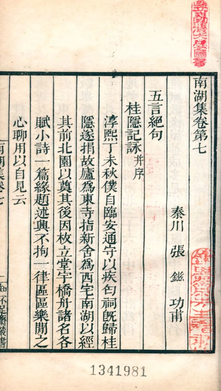 《默記 v.62》 作者:王銍撰 1921年  PDF下载-汉笺公版书