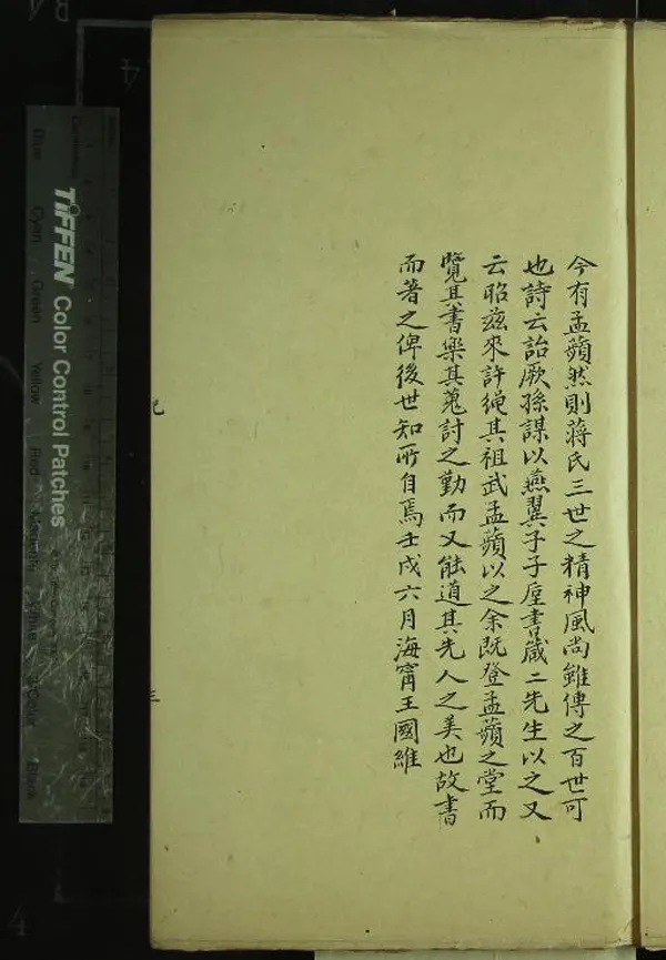 《傳書堂善本書目十二卷補遺四卷》作者：(民國)現代蔣汝藻撰  抄本  PDF下载-汉笺公版书