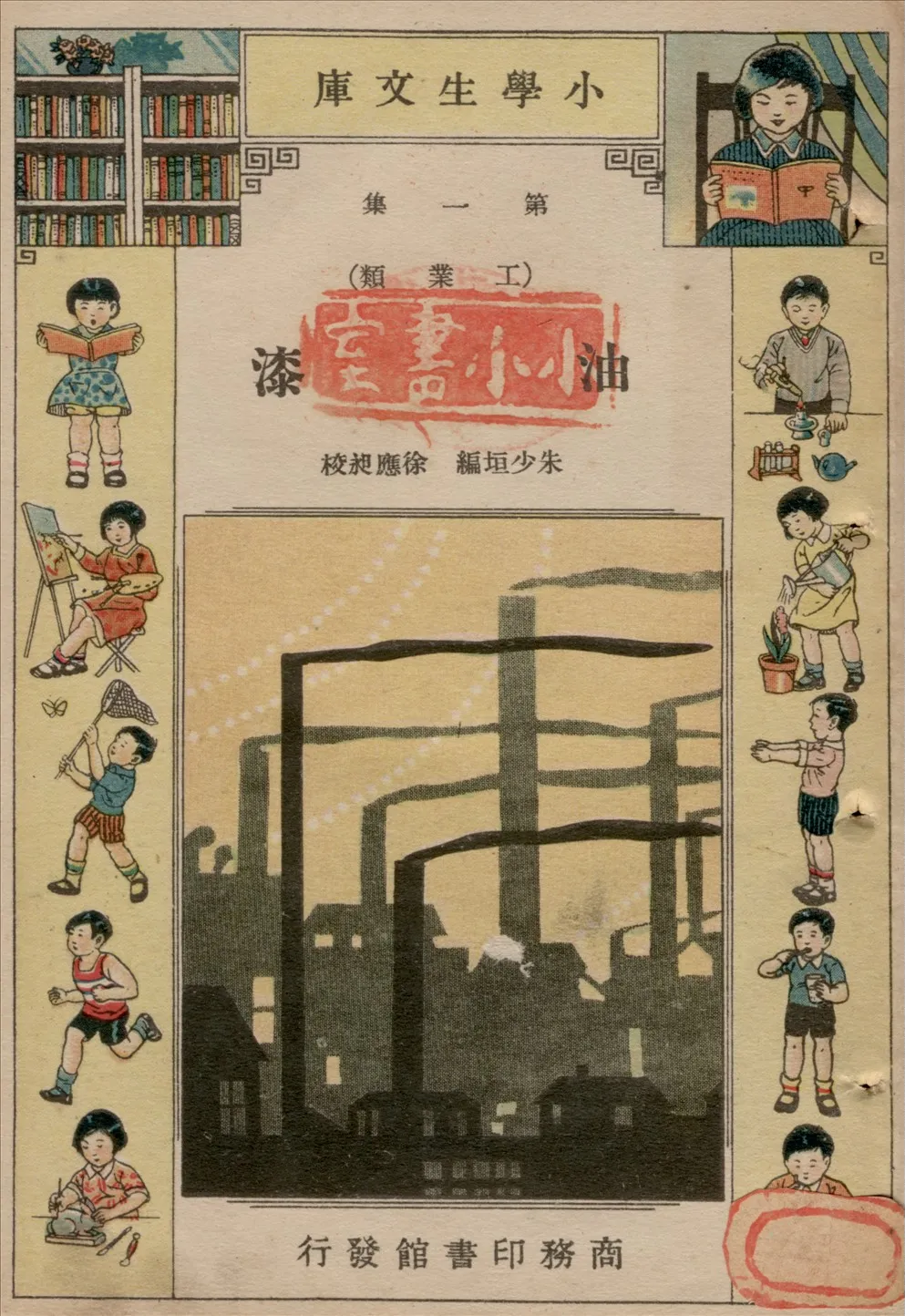 《油漆》 作者:朱少垣編 1934年  PDF下载-汉笺公版书