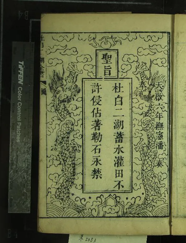 《杜白二湖全書一卷》作者：(清嘉慶)清王相能輯  刻本  PDF下载-汉笺公版书