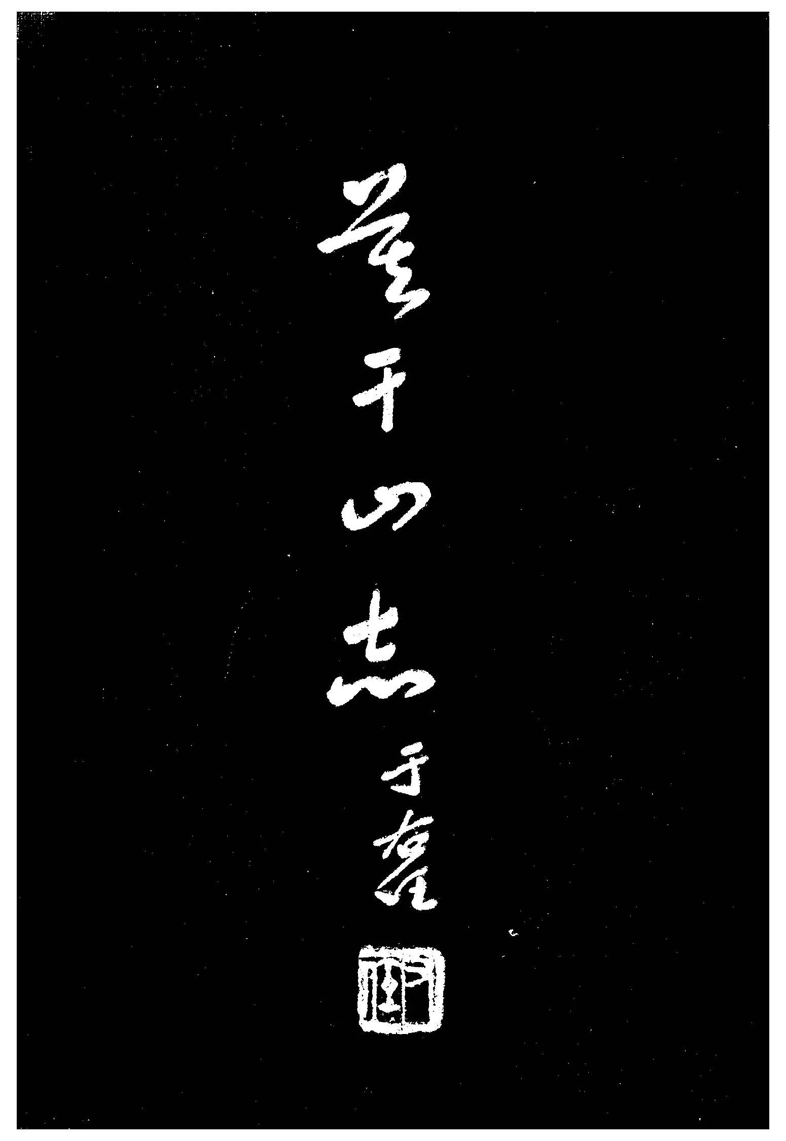 《莫干山志 十三卷》 作者:周慶雲原著 ; 周延礽續補 1936年  PDF下载-汉笺公版书