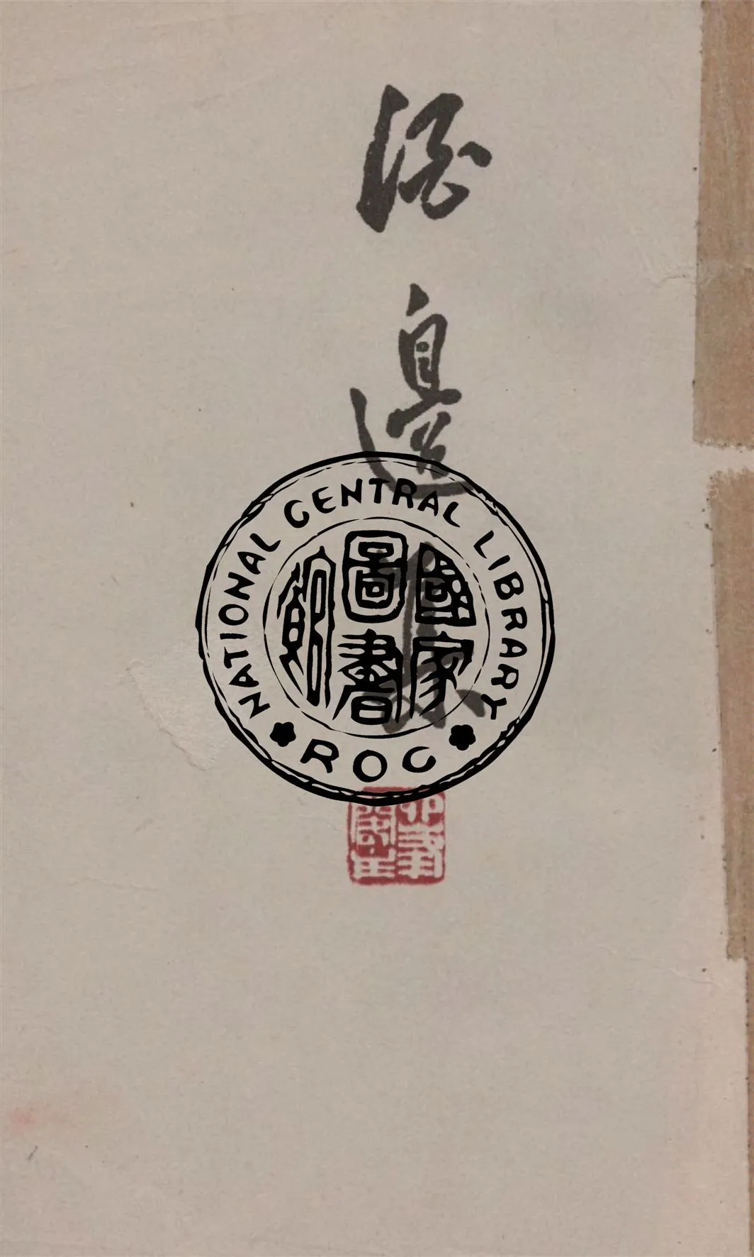 《酒邊集》 作者:盧前著 1934年  PDF下载-汉笺公版书