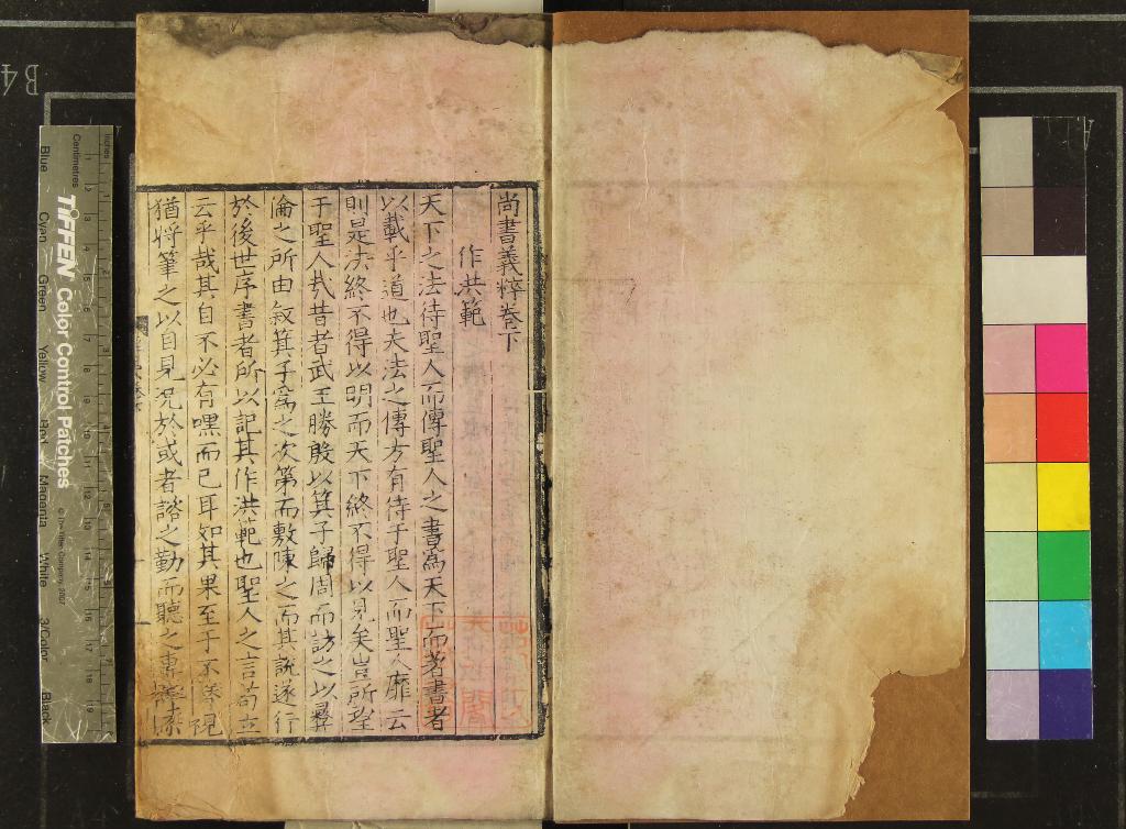 《尚書義粹三卷》作者：(明嘉靖)金王若虛著  刻本  PDF下载-汉笺公版书