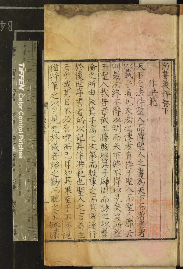 《尚書義粹三卷》作者：(明嘉靖)金王若虛著  刻本  PDF下载-汉笺公版书