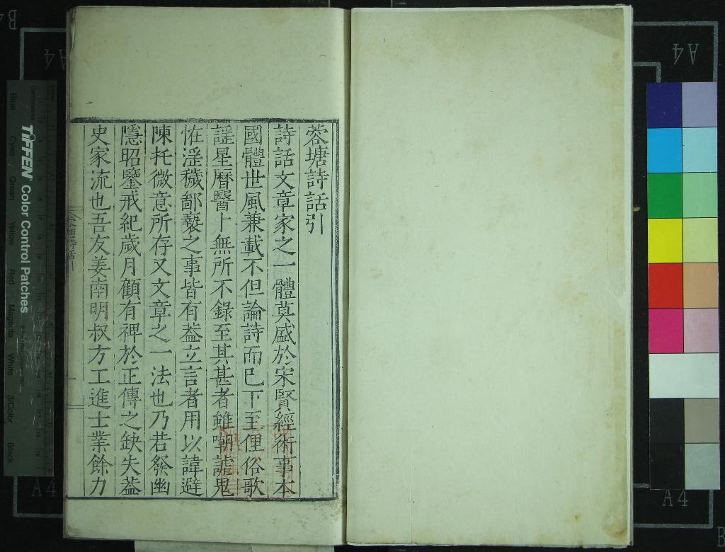 《蓉塘詩話二十卷》作者：(明嘉靖)明姜南著  刻本  PDF下载-汉笺公版书