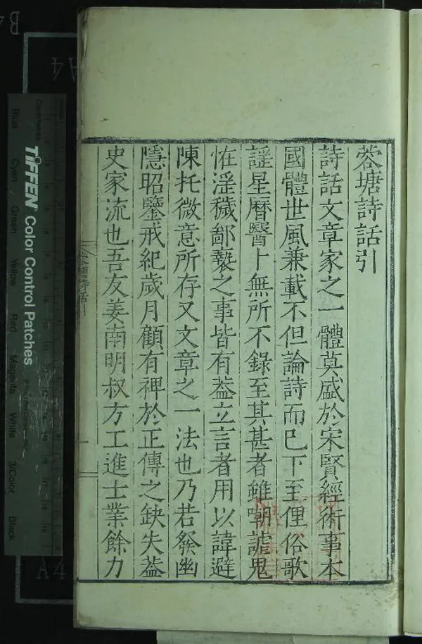 《蓉塘詩話二十卷》作者：(明嘉靖)明姜南著  刻本  PDF下载-汉笺公版书