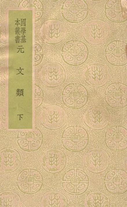 《元文類 七十卷,目錄三卷 v.3》 作者:(元)蘇天爵編 1938年  PDF下载-汉笺公版书