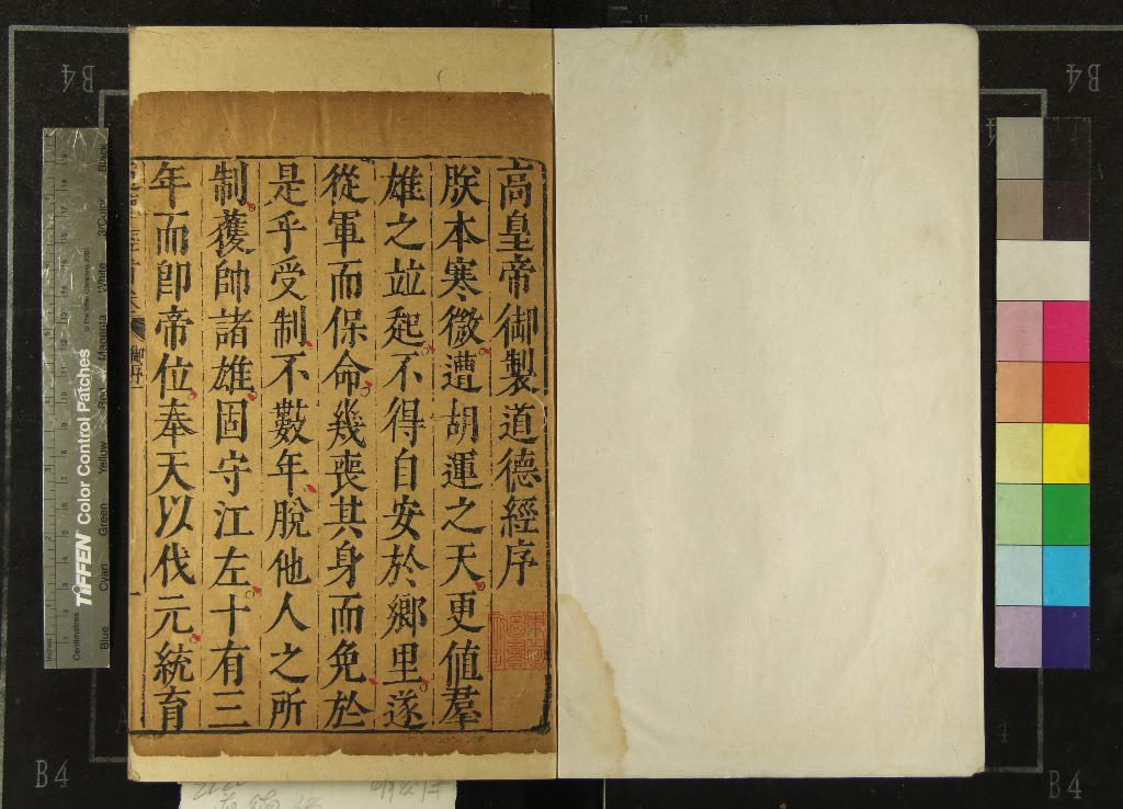 《道德經二卷首一卷》作者：(明)周李耳著、明潘基慶集註  刻本  PDF下载-汉笺公版书