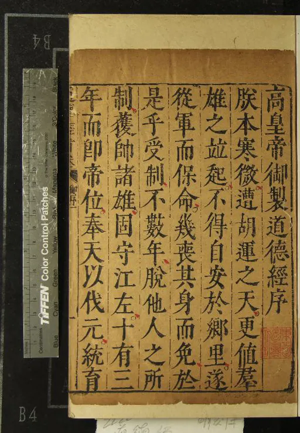 《道德經二卷首一卷》作者：(明)周李耳著、明潘基慶集註  刻本  PDF下载-汉笺公版书