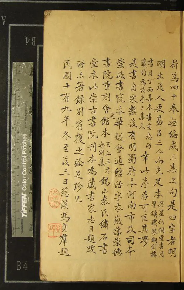 《錦繡萬花谷四十卷後集四十卷續集四十卷》作者：(明嘉靖)  刻本  PDF下载-汉笺公版书