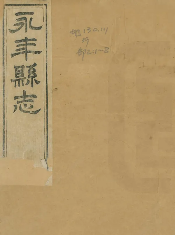 《永年縣誌》编撰：夏贻钰 清光緒3年[1877] PDF下载-汉笺公版书