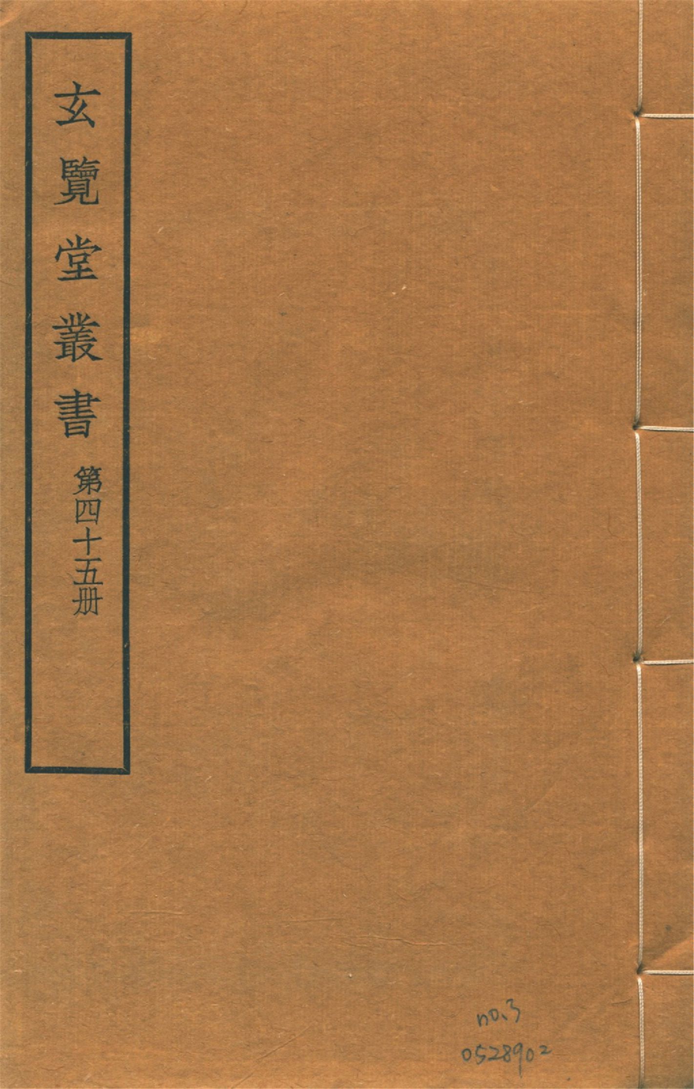 明史藝文志職官類諸司職掌 不分卷 no.3 1941年 作者:(明)不著撰者 PDF下载-汉笺公版书