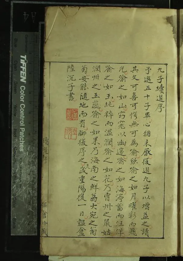 《九子續選四卷》作者：(清道光)清釋了璞輯  稿本  PDF下载-汉笺公版书