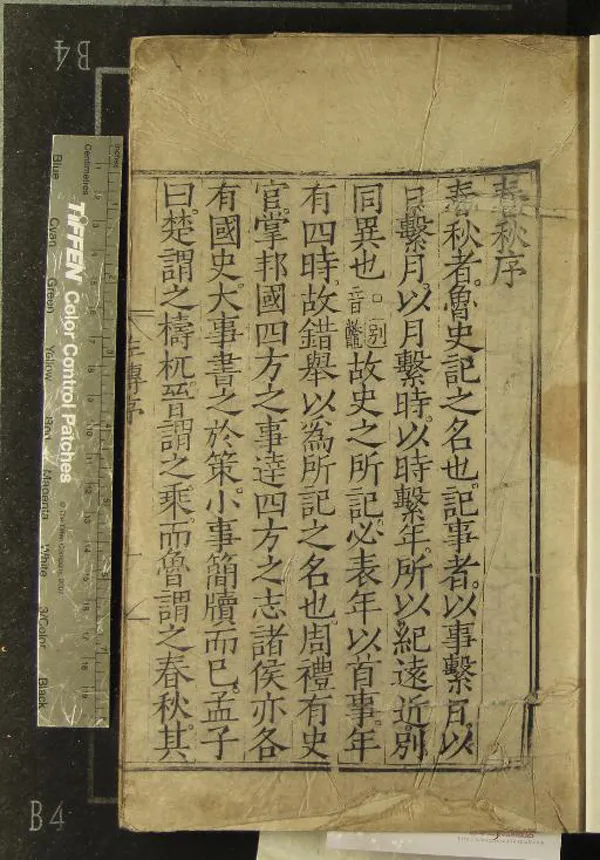 《春秋經傳集解三十卷》作者：(明)晉杜預註、唐陸德明釋文  刻本  PDF下载-汉笺公版书