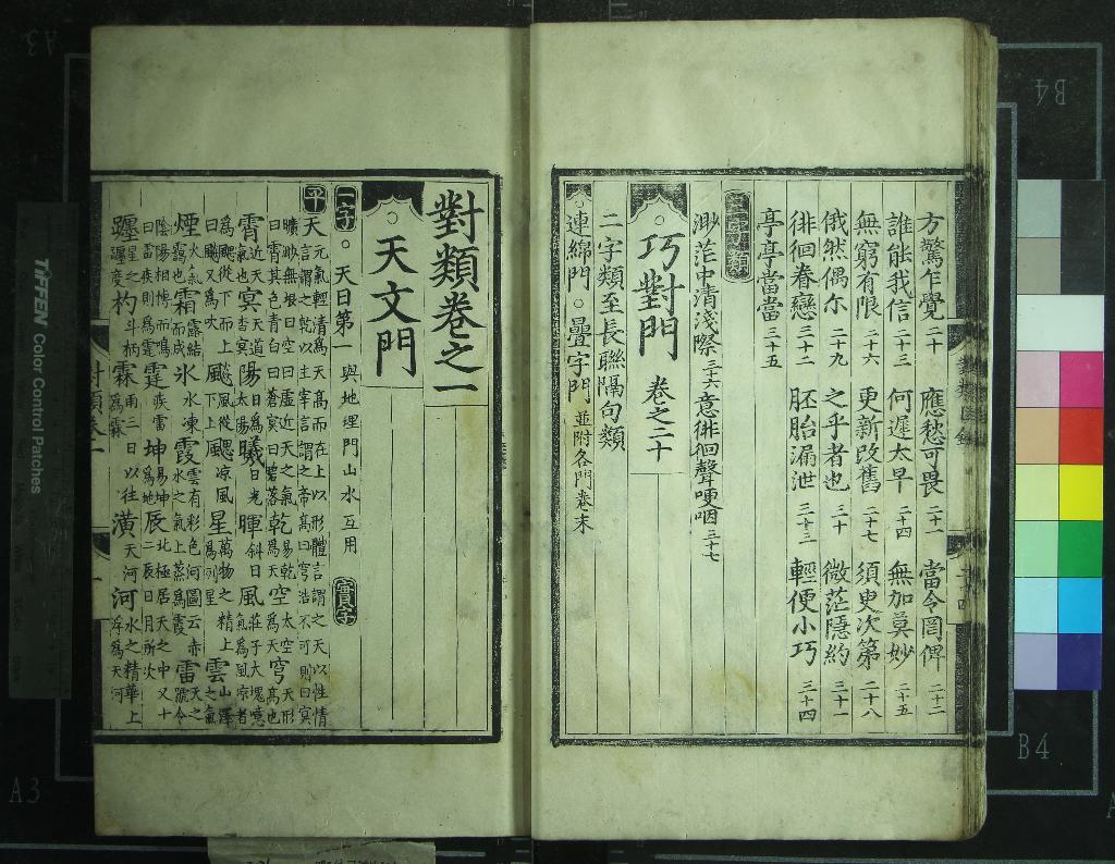 《封類二十卷》作者：(明正統)不著撰者  刻本  PDF下载-汉笺公版书