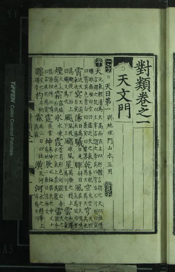 《封類二十卷》作者：(明正統)不著撰者  刻本  PDF下载-汉笺公版书