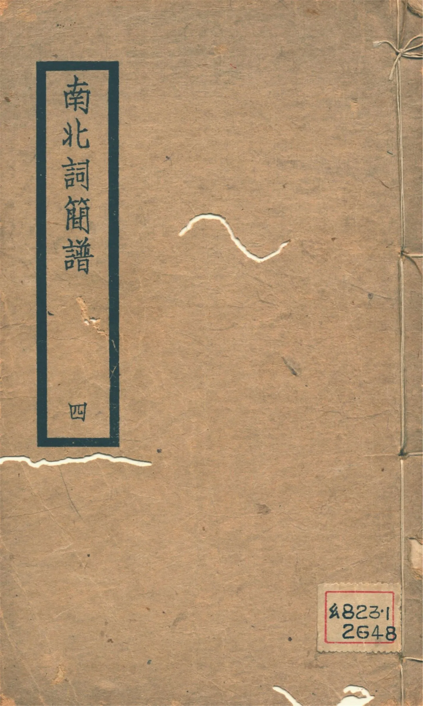 《南北詞簡譜 十卷 v.4》 作者:吳梅撰 盧前編 1939年  PDF下载-汉笺公版书