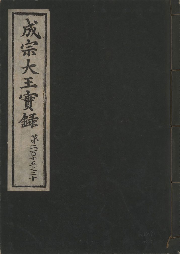 《成宗康靖大王實錄 二百九十七卷 v.9 no.33》 作者:著者不詳 1930年  PDF下载-汉笺公版书