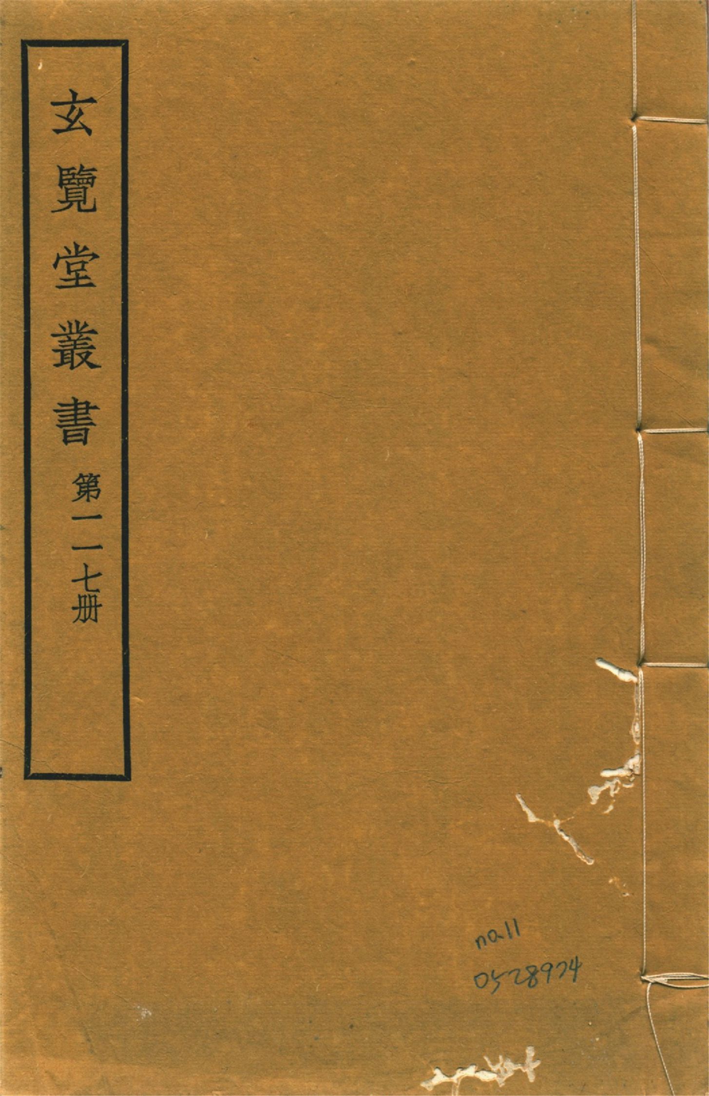 甲申紀事 十三卷 no.11 1941年 作者:(明)馮夢龍輯 PDF下载-汉笺公版书