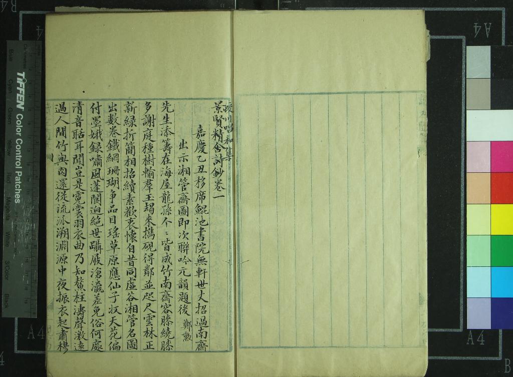 《蛟川唱和集二卷》作者：(清)清鄭勲、陳焯等撰  稿本  PDF下载-汉笺公版书