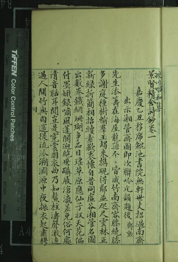 《蛟川唱和集二卷》作者：(清)清鄭勲、陳焯等撰  稿本  PDF下载-汉笺公版书