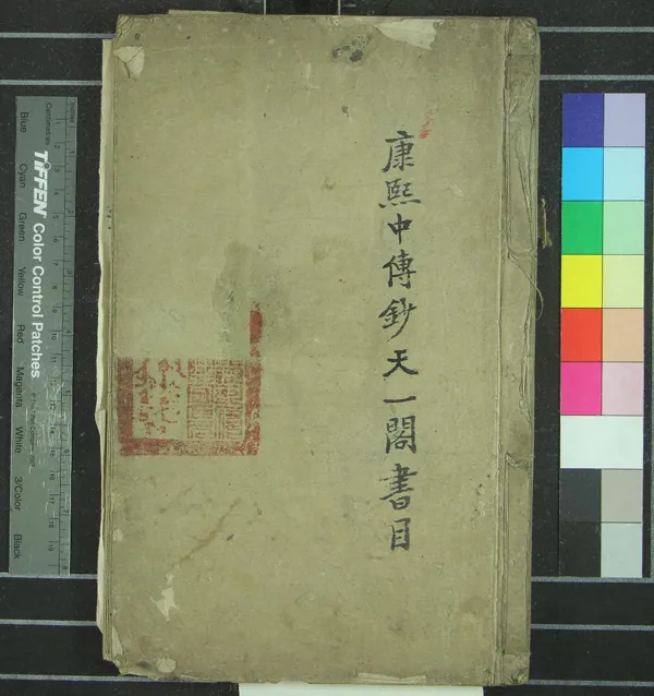 《康熙中傳鈔天一閣書目不分卷》作者：(清康熙)范光燮；  抄本  PDF下载-汉笺公版书