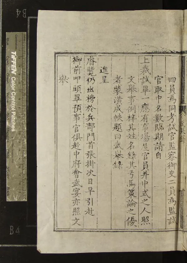 《萬曆二年武舉錄一卷》作者：(明萬曆)  刻本  PDF下载-汉笺公版书