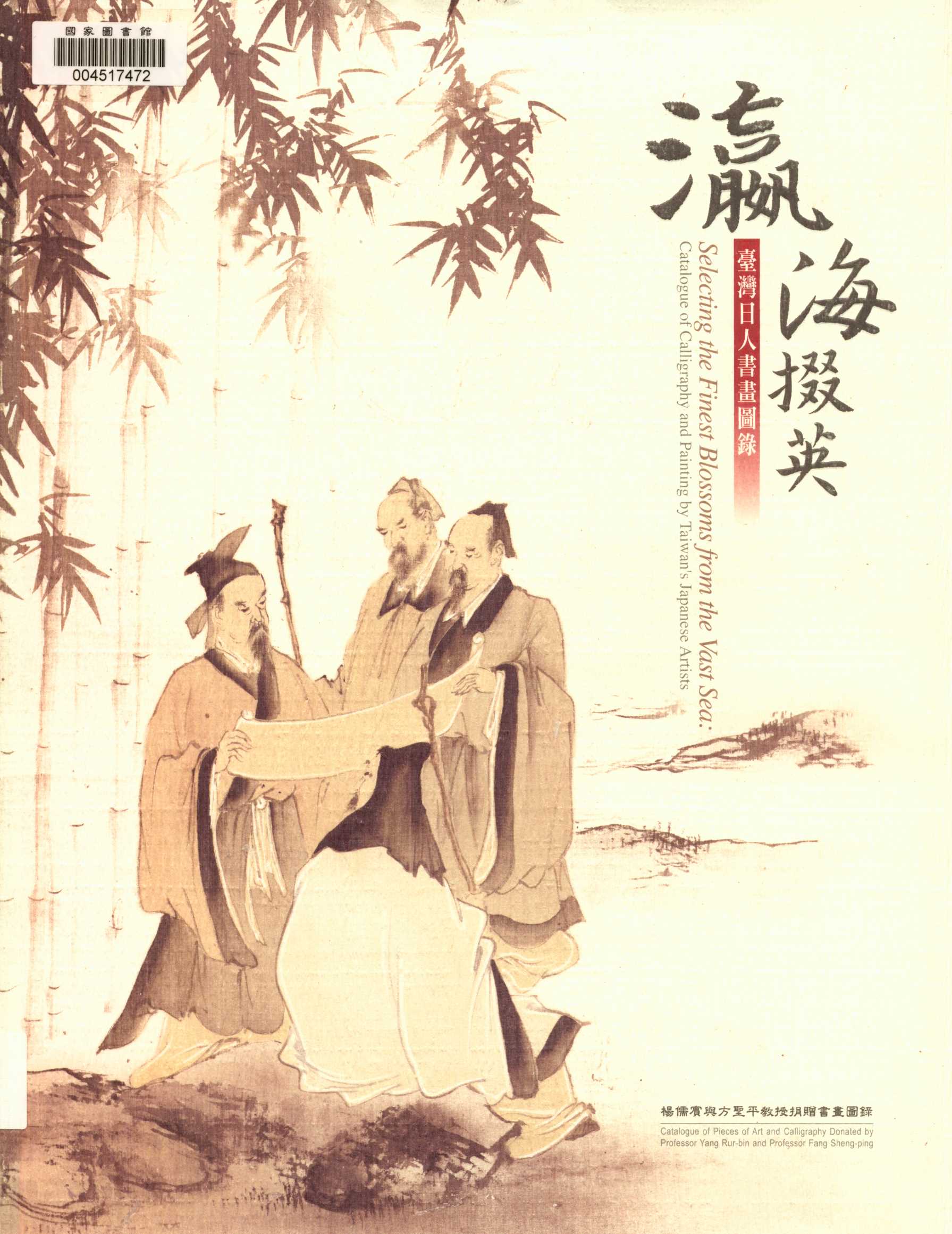 《瀛海掇英》 作者:楊儒賓主編  2012年  PDF下载-汉笺公版书