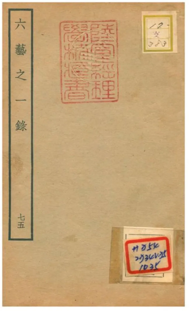 六藝之一錄 不詳年 作者:倪濤撰 PDF下载-汉笺公版书