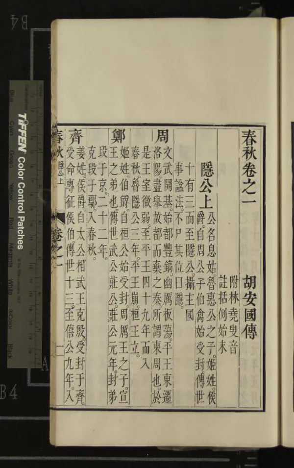 《春秋胡傳三十卷》作者：(清)宋胡安國撰、宋林堯叟音註；春秋傳綱領一卷春秋諸國興廢說一卷春秋提要一卷、不著撰者撰；春秋列國圖說一卷、宋蘇軾著  刻本  PDF下载-汉笺公版书