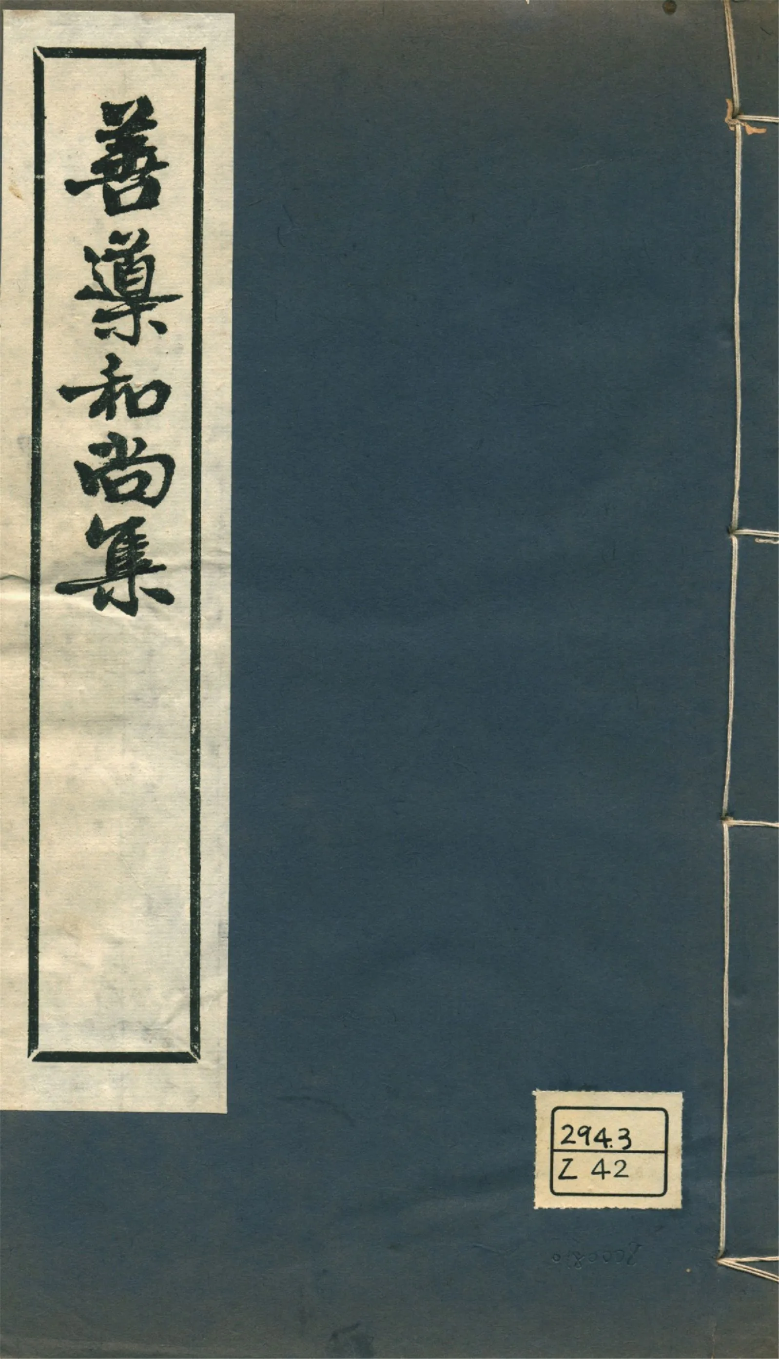 《善導和尚集 v.3》 作者:淨土宗務所編輯 1930年  PDF下载-汉笺公版书