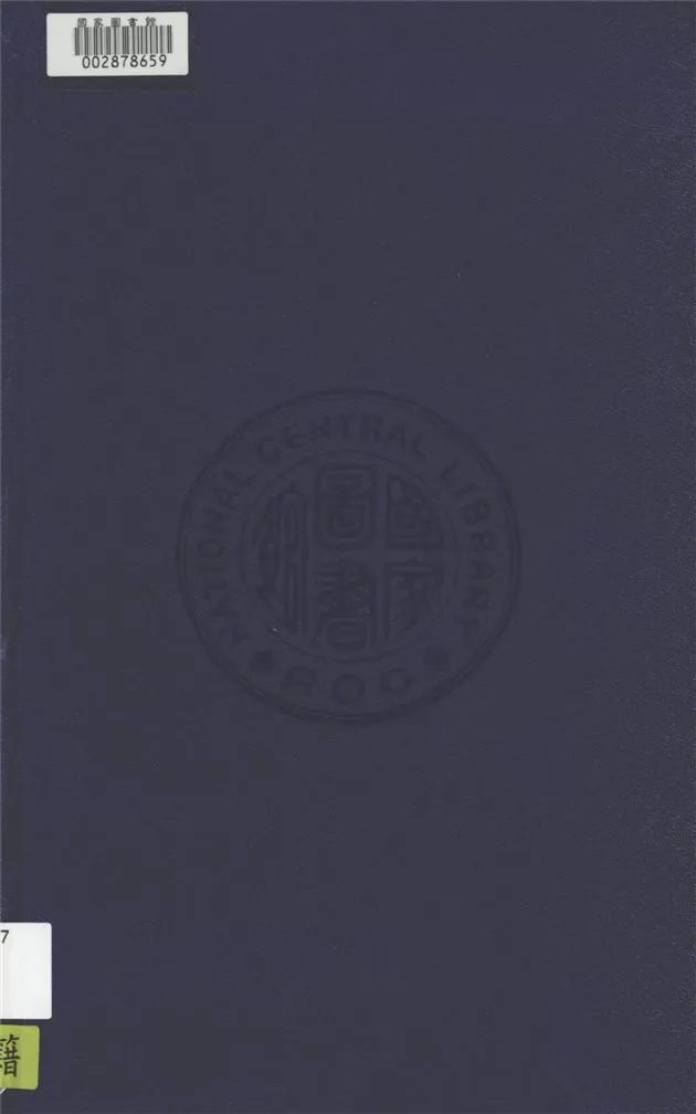 《改良土壤之新植物》 作者:夏之驊, 林汝昌著 1941年  PDF下载-汉笺公版书