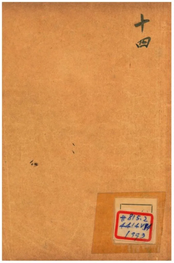 《增評全圖足本金玉緣 V14》 作者: 1908年  PDF下载-汉笺公版书