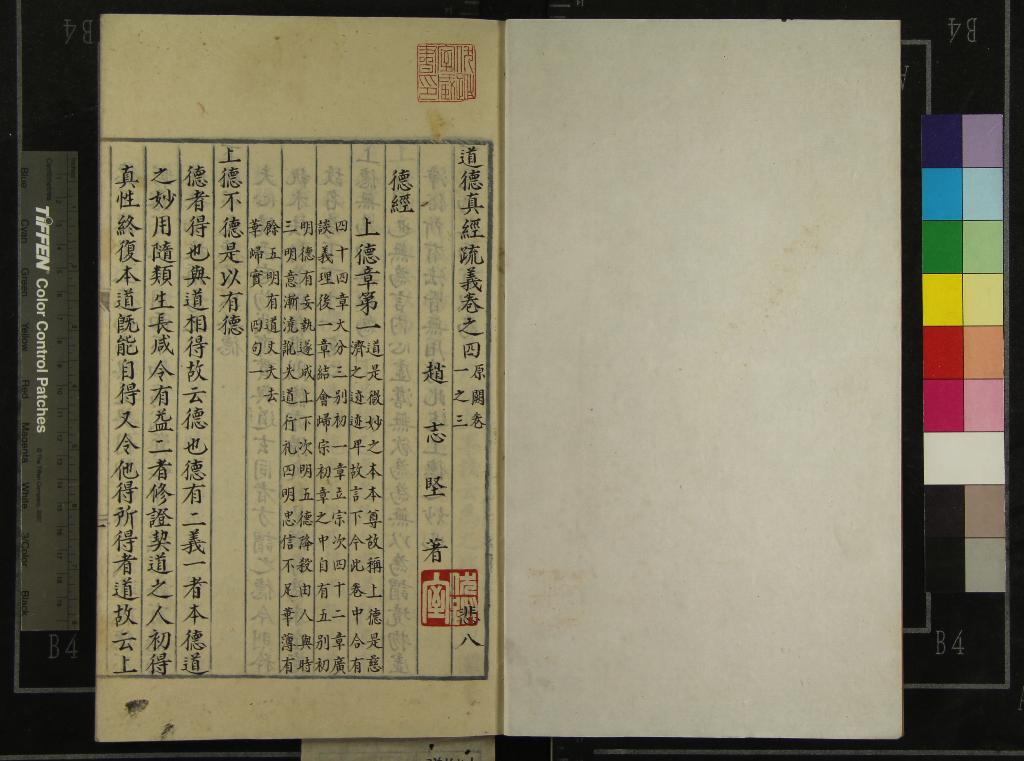 《道德真經疏義六卷》作者：(明)宋趙志堅著  抄本  PDF下载-汉笺公版书