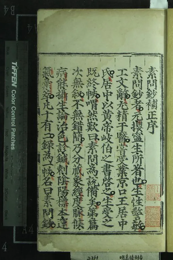 《素問鈔補正十二卷附滑氏診家樞要一卷》作者：(明嘉靖)唐王冰註、元滑壽鈔并註、明丁瓚撰、明王宮輯錄  刻本  PDF下载-汉笺公版书