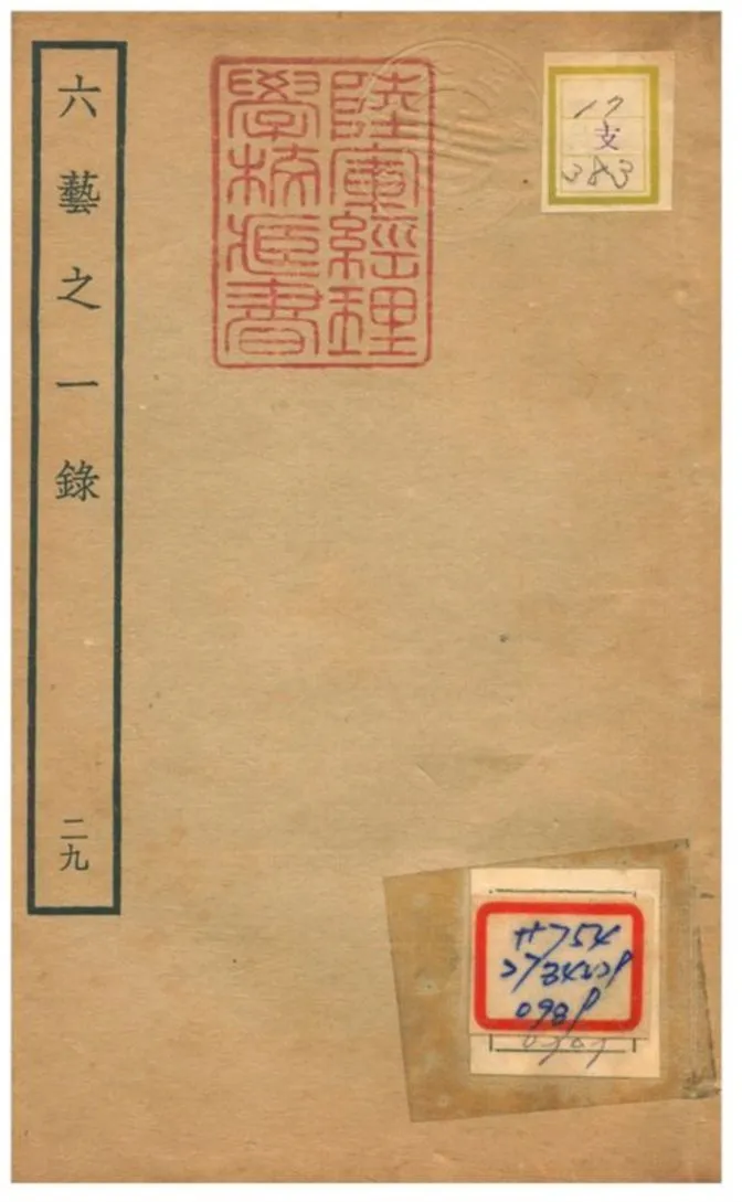 六藝之一錄 不詳年 作者:倪濤撰 PDF下载-汉笺公版书