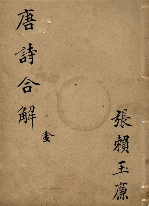 《古唐詩合解 v.11-12》 作者:(清)王堯衢註 19--?年  PDF下载-汉笺公版书