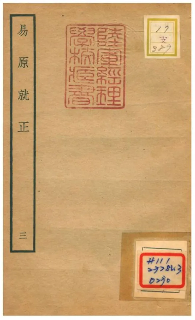 《易原就正》 作者:包儀撰 不詳年  PDF下载-汉笺公版书