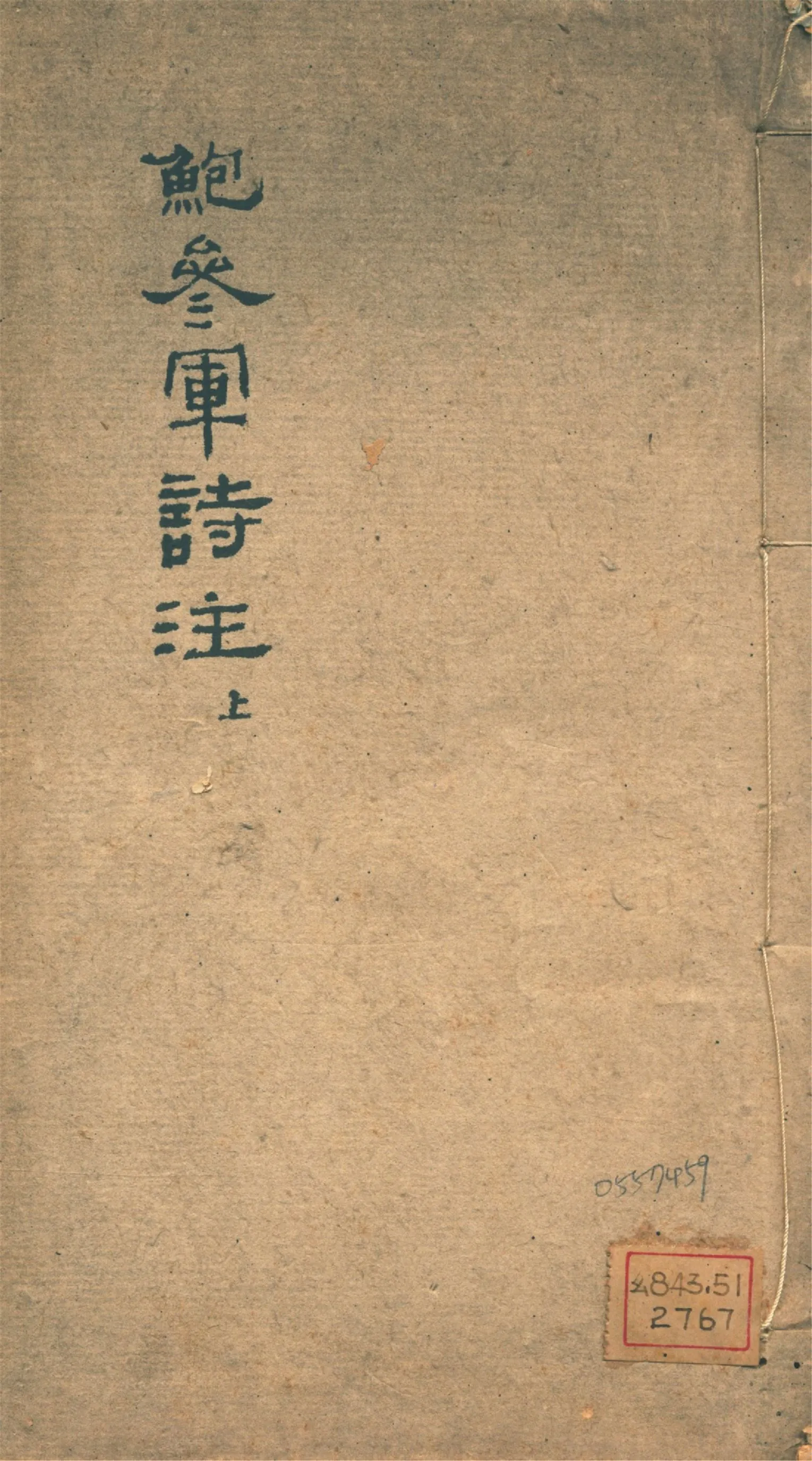 《鮑參軍詩注 四卷 v.1》 作者:(南朝宋)鮑照撰 錢振倫注 黃節補注集說 1923年  PDF下载-汉笺公版书