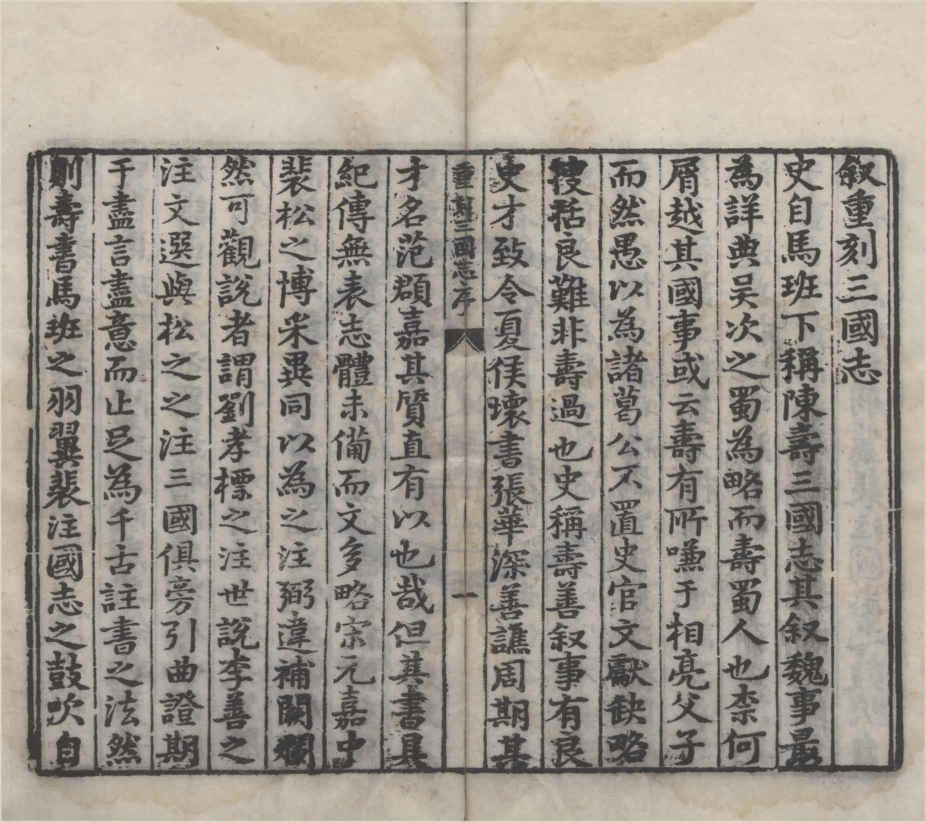 《二十一史三國志六十五卷》作者：(明)晉陳壽撰  明清遞修本  PDF下载-汉笺公版书