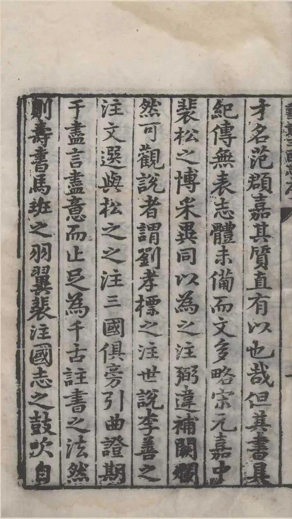 《二十一史三國志六十五卷》作者：(明)晉陳壽撰  明清遞修本  PDF下载-汉笺公版书