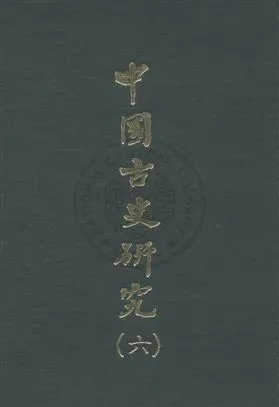 《中國古史研究叢書》 作者:[顧頡剛編著] 民59.01序[1970.01]年  PDF下载-汉笺公版书