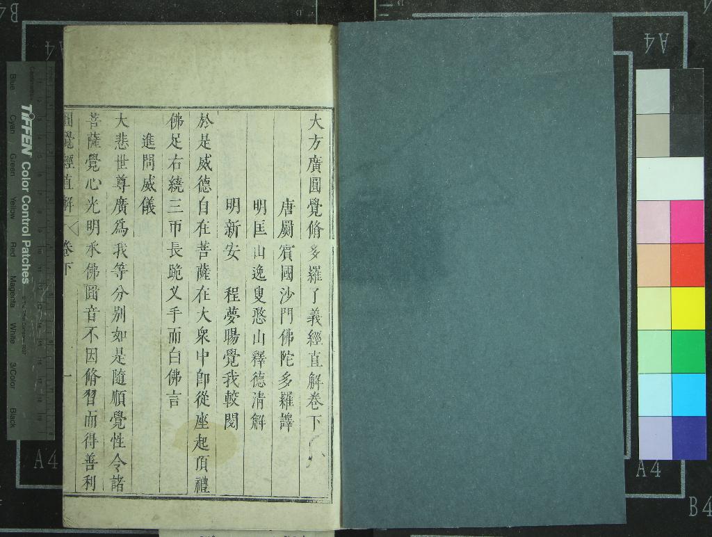 《大方廣圓覺脩多羅了義經直解二卷》作者：(明天啟)唐釋佛陀多羅譯、明釋德清解、明程夢暘較閱  刻本  PDF下载-汉笺公版书