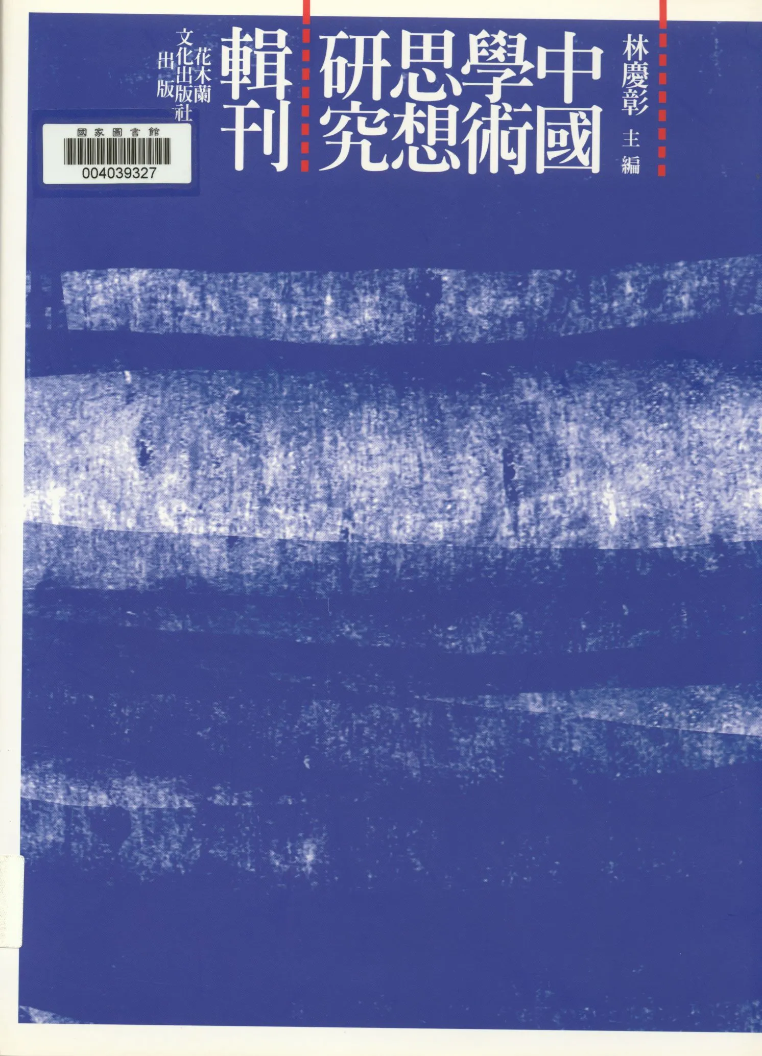 《陳壽祺父子三家詩遺說研究》 作者:江乾益著 2010年  PDF下载-汉笺公版书