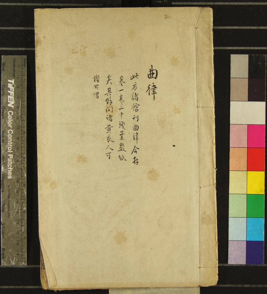 《曲律四卷》作者：(明)明王驥德撰、明孫如法訂  刻本  PDF下载-汉笺公版书