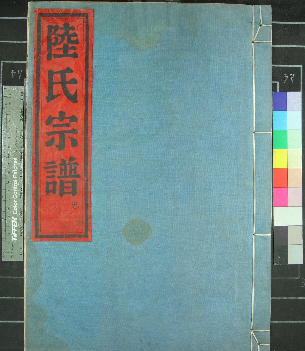 《[浙江鄞縣]清源陸氏宗譜五卷首一卷》作者：(民國)民國陸根土等纂修  活字本  PDF下载-汉笺公版书