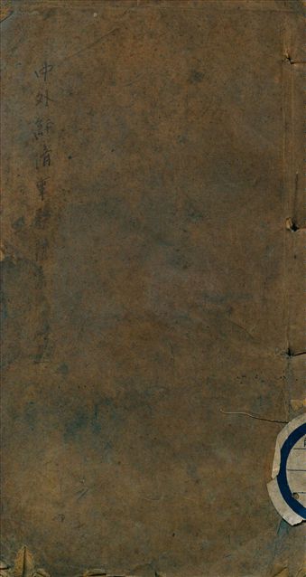 《中外政治彚編》 作者:不詳 1943年  PDF下载-汉笺公版书