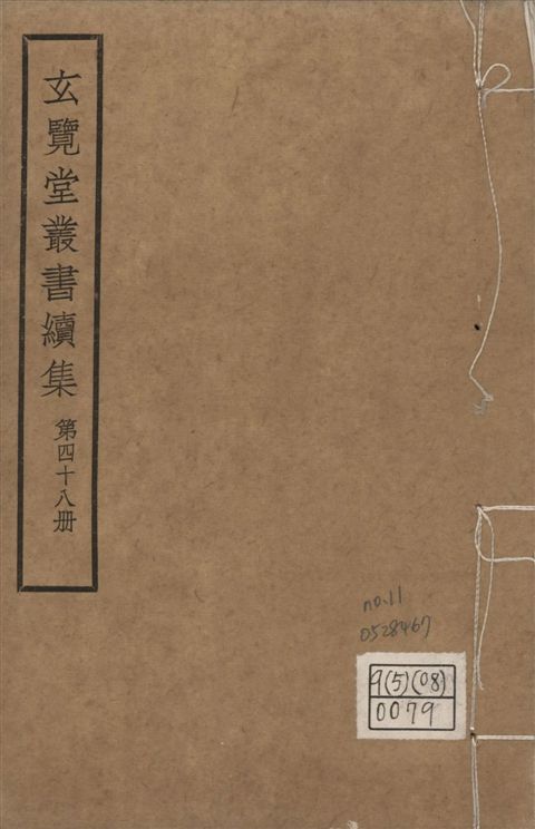 《玄覽堂叢書. 續集 v.48 no.11》 作者:(明)陳循等撰 1947年  PDF下载-汉笺公版书