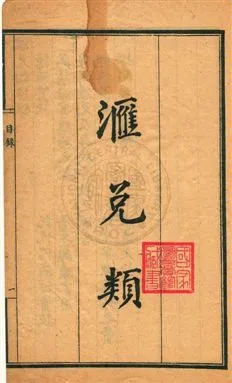 《匯兌類保險類籌辦類訂約類訴訟類》 作者: [1911?]年  PDF下载-汉笺公版书