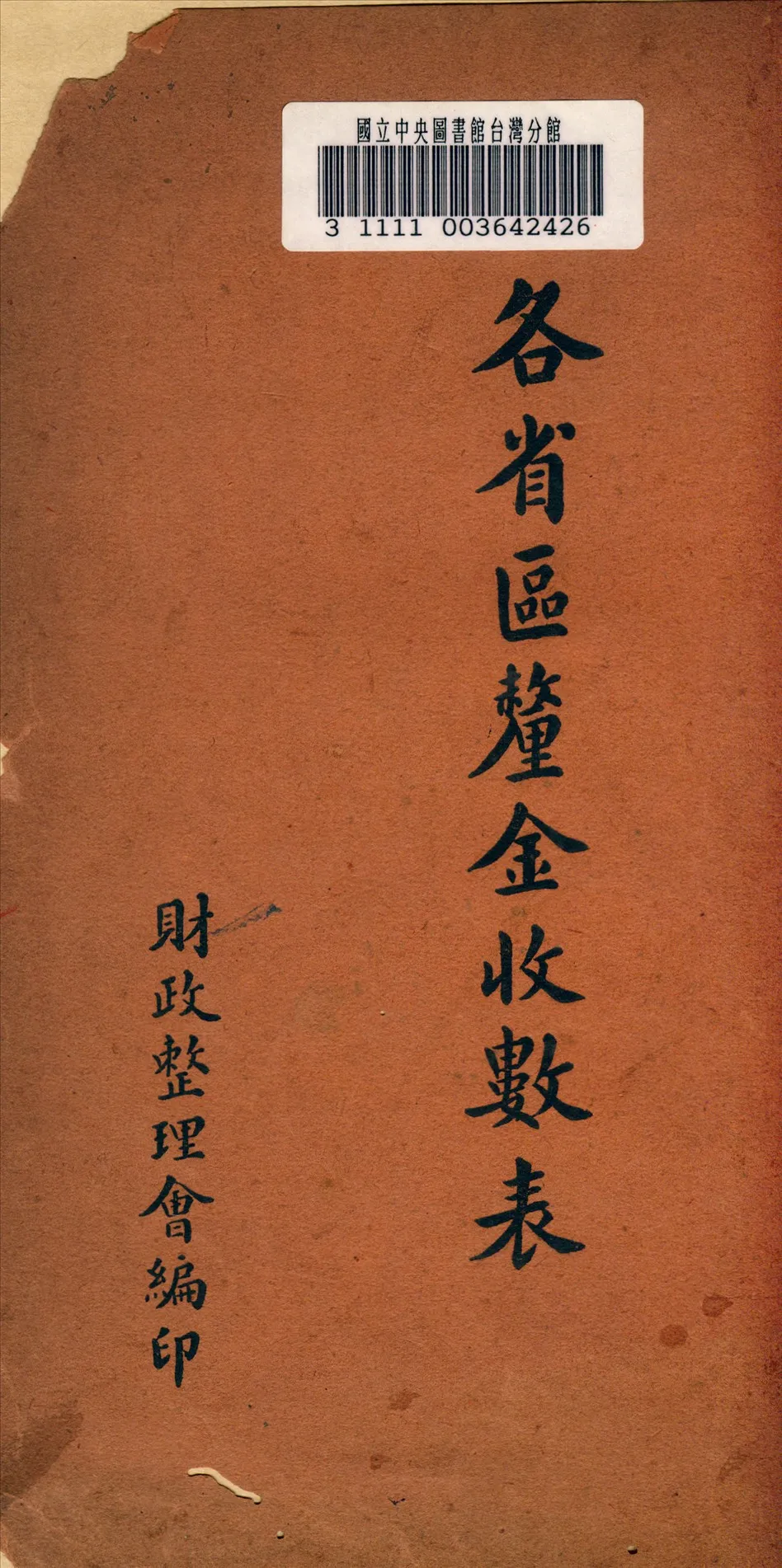 《各省區釐金收數表》 作者:財政整理會編 1925年  PDF下载-汉笺公版书
